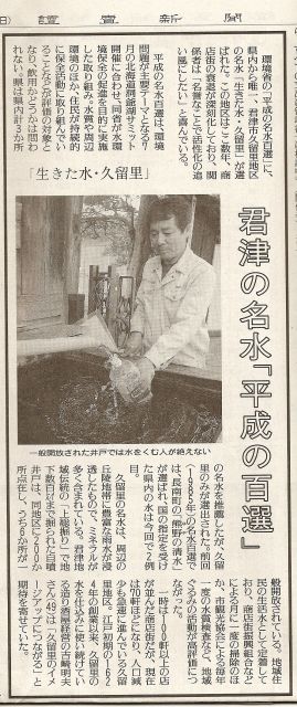 読売平成名水100選